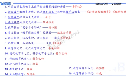 中学资格证科目二理论精讲3-陈耳东_4-教培资料-26年最新资料-同步更新_初中高中教资_2025下中学教资笔试_022025下系统课-教育知识与能力（科二网课完结）_二、理论精讲_讲义