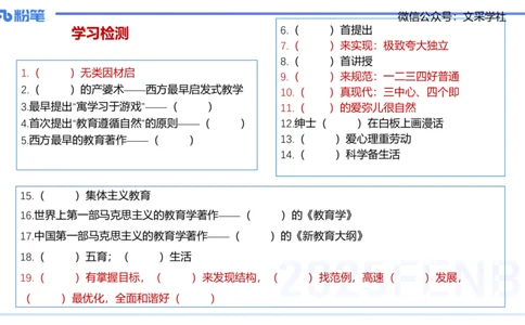 中学资格证科目二理论精讲3-陈耳东_4-教培资料-26年最新资料-同步更新_初中高中教资_2025下中学教资笔试_022025下系统课-教育知识与能力（科二网课完结）_二、理论精讲_讲义