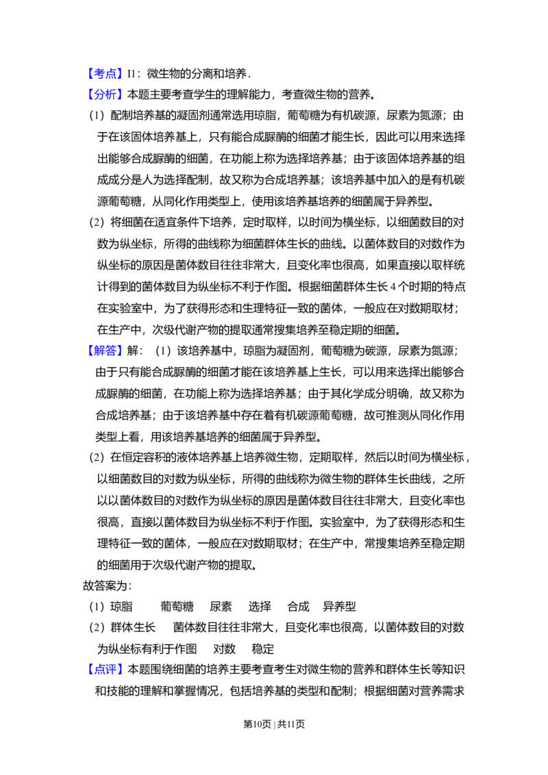 2010年高考生物试卷（全国卷Ⅰ）（解析卷）_1.高考2025全国各省真题+答案_01.2008-2024全国高考真题（按省份分类）_16.山西_2008-2024&middot;（山西）生物高考真题