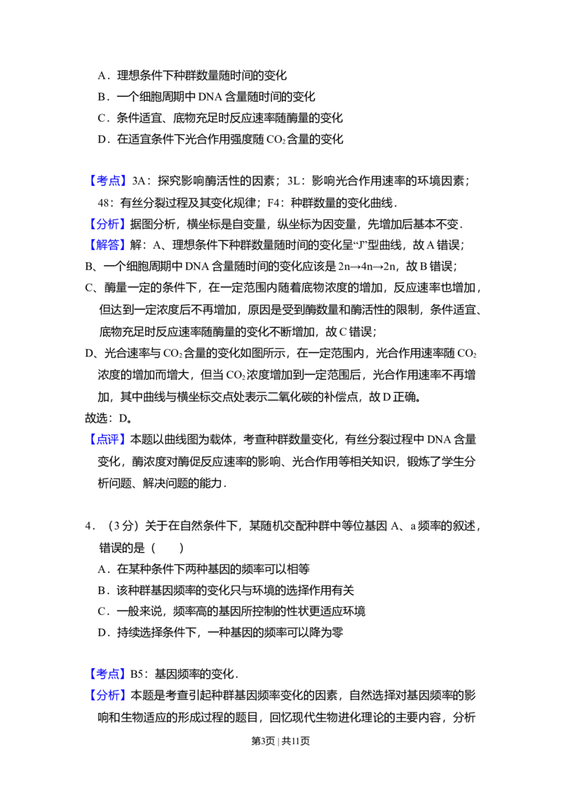 2010年高考生物试卷（全国卷Ⅰ）（解析卷）_1.高考2025全国各省真题+答案_01.2008-2024全国高考真题（按省份分类）_16.山西_2008-2024&middot;（山西）生物高考真题