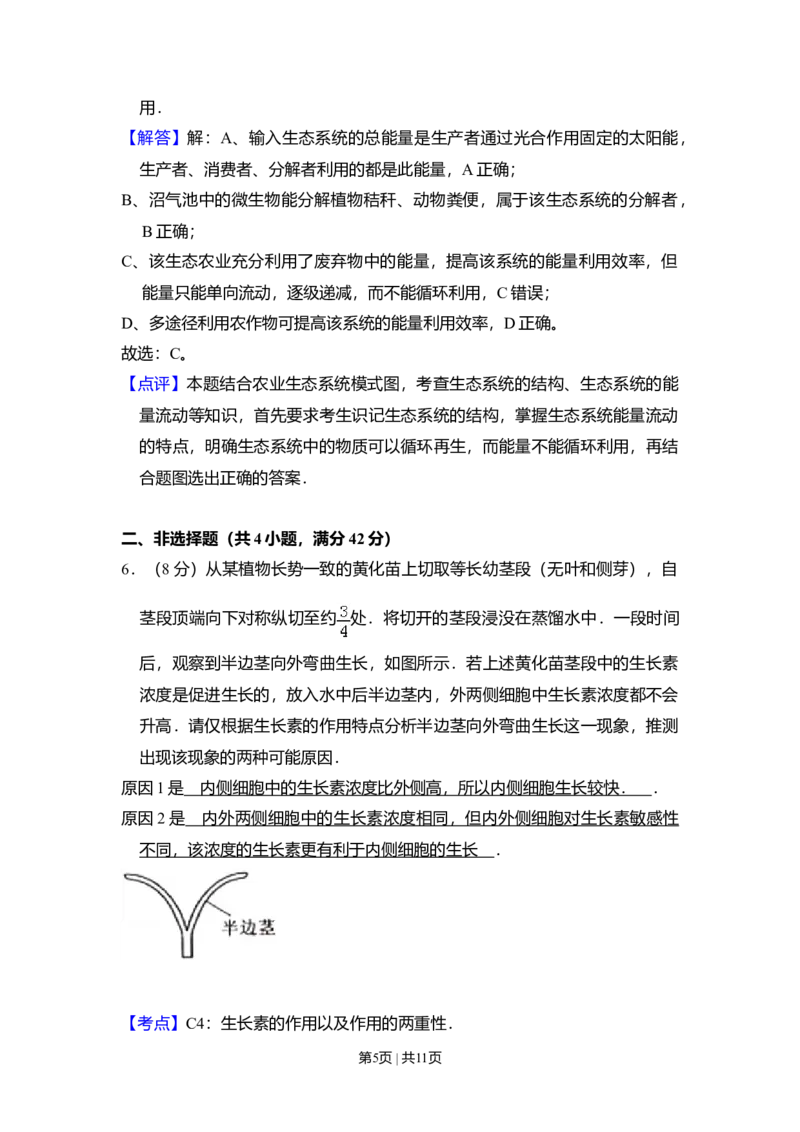 2010年高考生物试卷（全国卷Ⅰ）（解析卷）_1.高考2025全国各省真题+答案_01.2008-2024全国高考真题（按省份分类）_16.山西_2008-2024&middot;（山西）生物高考真题