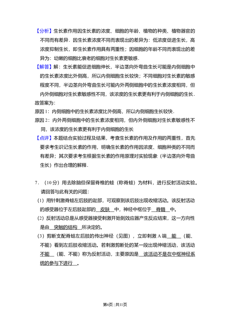 2010年高考生物试卷（全国卷Ⅰ）（解析卷）_1.高考2025全国各省真题+答案_01.2008-2024全国高考真题（按省份分类）_16.山西_2008-2024&middot;（山西）生物高考真题