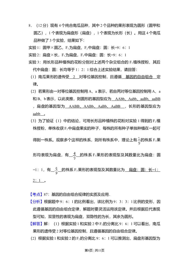 2010年高考生物试卷（全国卷Ⅰ）（解析卷）_1.高考2025全国各省真题+答案_01.2008-2024全国高考真题（按省份分类）_16.山西_2008-2024&middot;（山西）生物高考真题