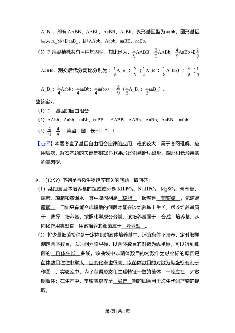 2010年高考生物试卷（全国卷Ⅰ）（解析卷）_1.高考2025全国各省真题+答案_01.2008-2024全国高考真题（按省份分类）_16.山西_2008-2024&middot;（山西）生物高考真题