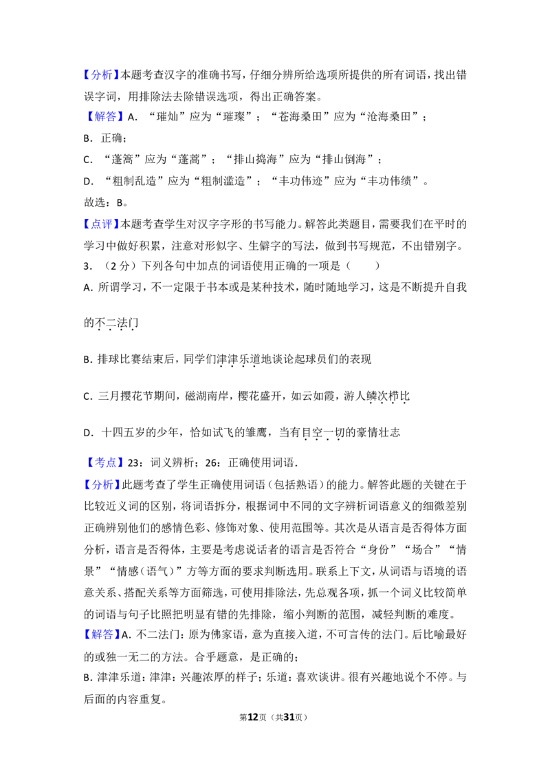 2015年湖北省黄石市中考语文试卷（含解析版）_中考真题_1.语文中考真题2015-2024年_地区卷_湖北省_湖北黄石语文12-21