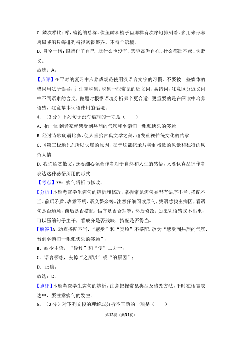 2015年湖北省黄石市中考语文试卷（含解析版）_中考真题_1.语文中考真题2015-2024年_地区卷_湖北省_湖北黄石语文12-21