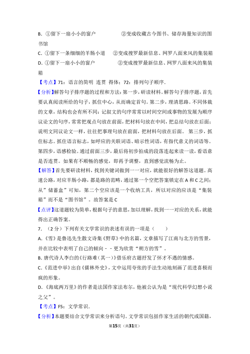 2015年湖北省黄石市中考语文试卷（含解析版）_中考真题_1.语文中考真题2015-2024年_地区卷_湖北省_湖北黄石语文12-21