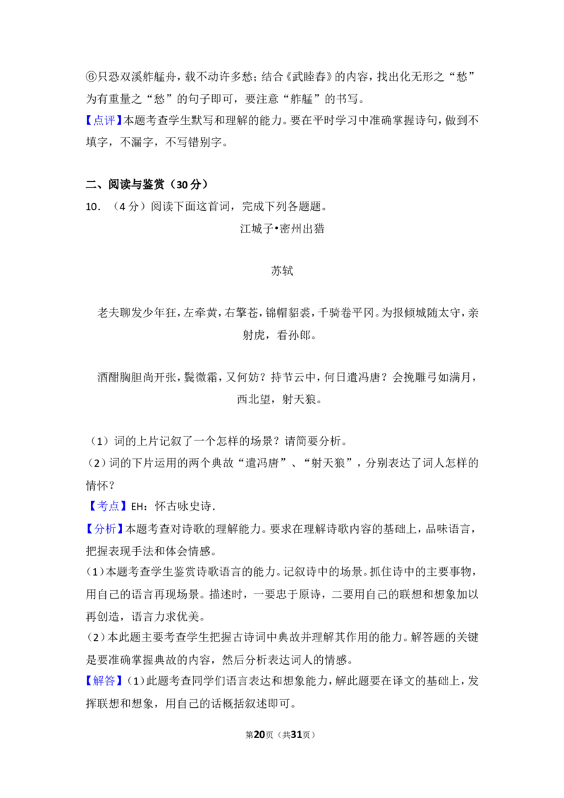 2015年湖北省黄石市中考语文试卷（含解析版）_中考真题_1.语文中考真题2015-2024年_地区卷_湖北省_湖北黄石语文12-21