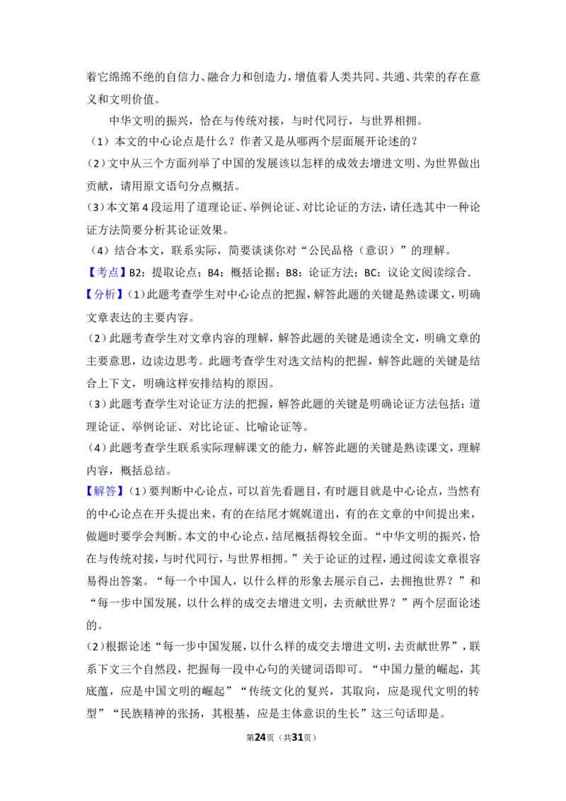 2015年湖北省黄石市中考语文试卷（含解析版）_中考真题_1.语文中考真题2015-2024年_地区卷_湖北省_湖北黄石语文12-21