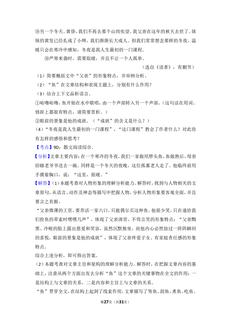 2015年湖北省黄石市中考语文试卷（含解析版）_中考真题_1.语文中考真题2015-2024年_地区卷_湖北省_湖北黄石语文12-21