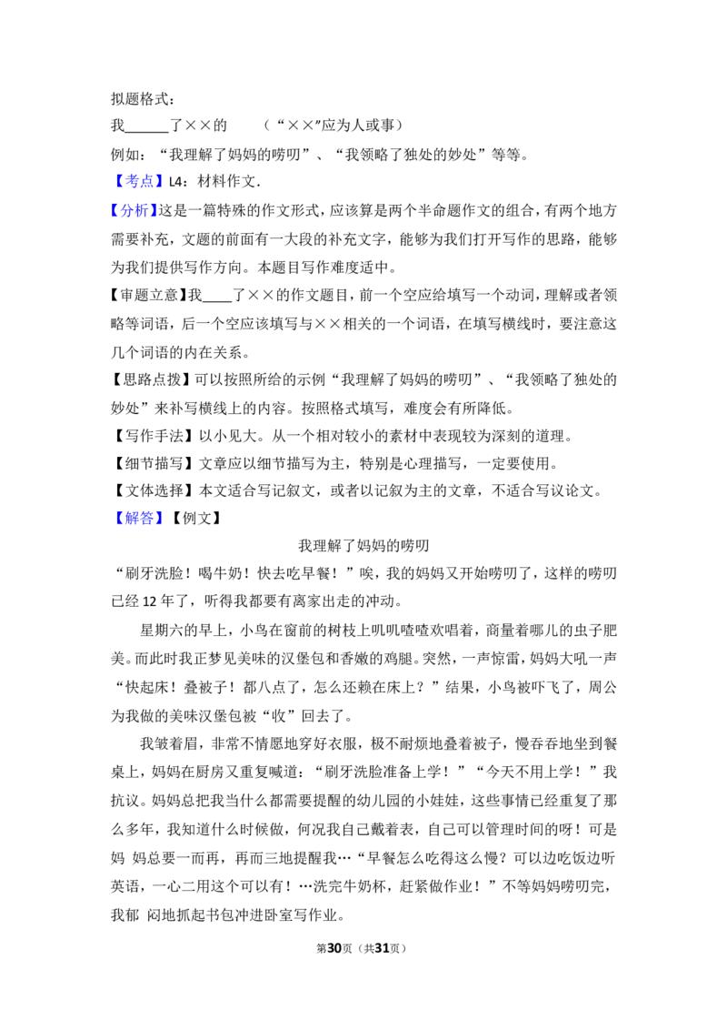 2015年湖北省黄石市中考语文试卷（含解析版）_中考真题_1.语文中考真题2015-2024年_地区卷_湖北省_湖北黄石语文12-21