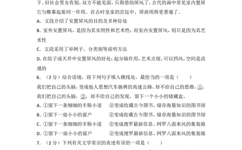2015年湖北省黄石市中考语文试卷（含解析版）_中考真题_1.语文中考真题2015-2024年_地区卷_湖北省_湖北黄石语文12-21