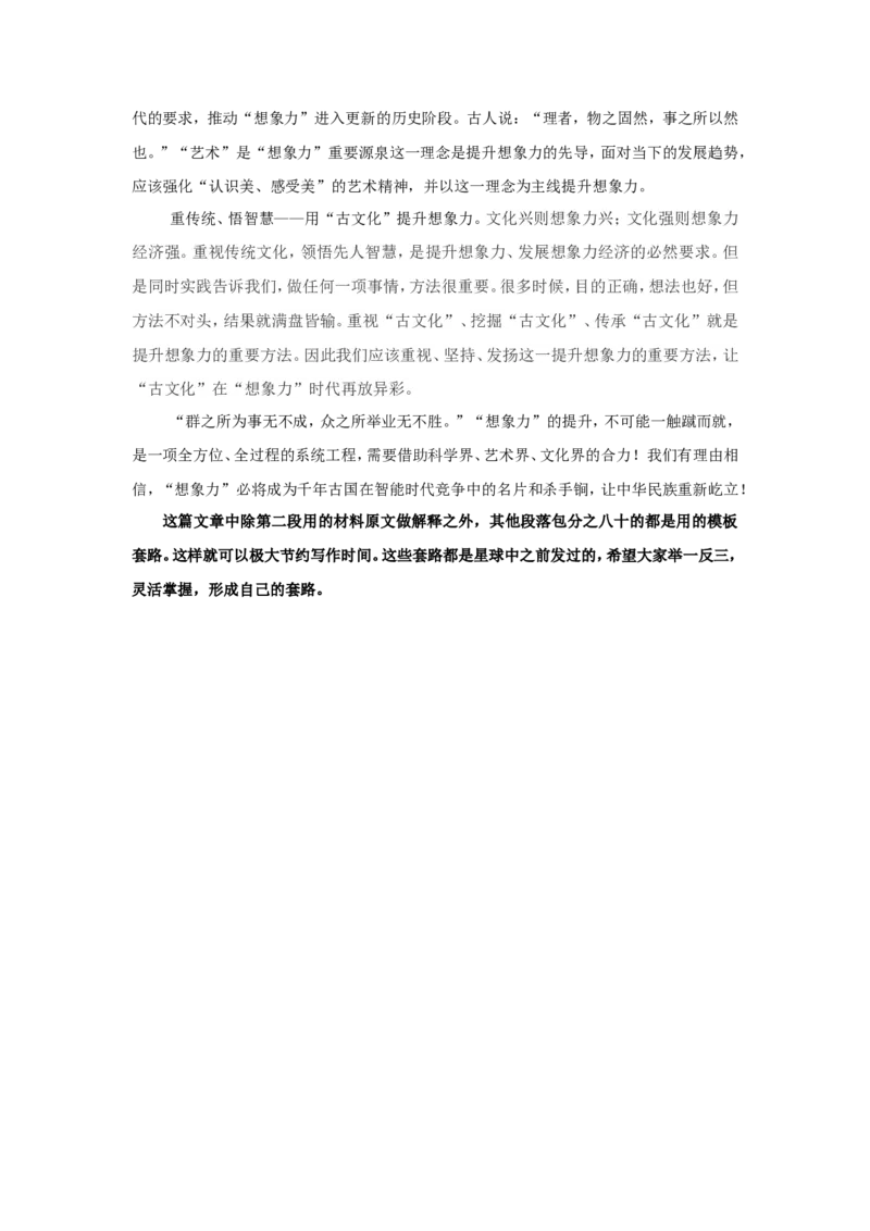 申论范文公众号：叛逆小樱桃_2026考公资料_（30）申论+面试为民公考大合集（人须在事上磨申论、刘大师）_申论+面试刘大师_申论+面试刘大师知识星球资料_知识星球_其他