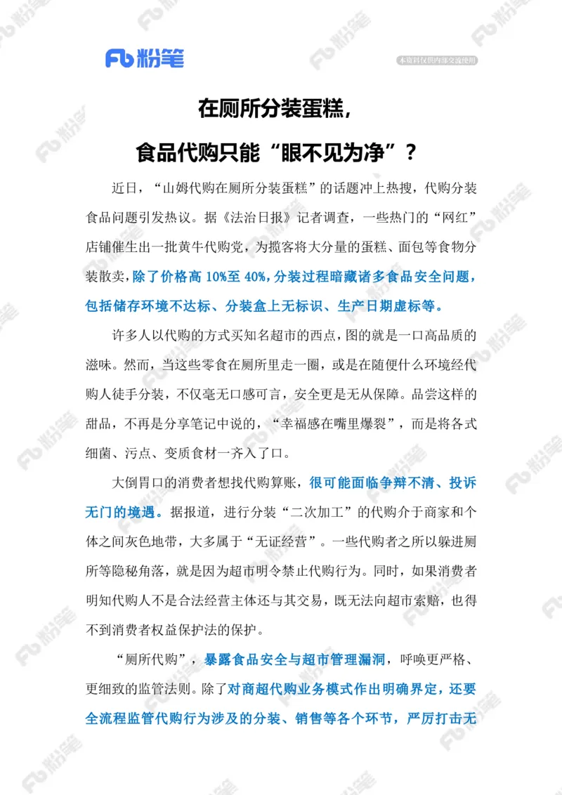 热点导读1.6（标注版）_2026考公资料_（10）粉笔_2026年国考980系统班FB_2026国考系统班资料汇总_●热点导读