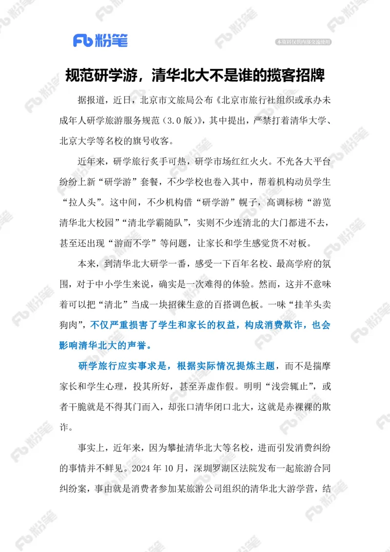 热点导读1.6（标注版）_2026考公资料_（10）粉笔_2026年国考980系统班FB_2026国考系统班资料汇总_●热点导读