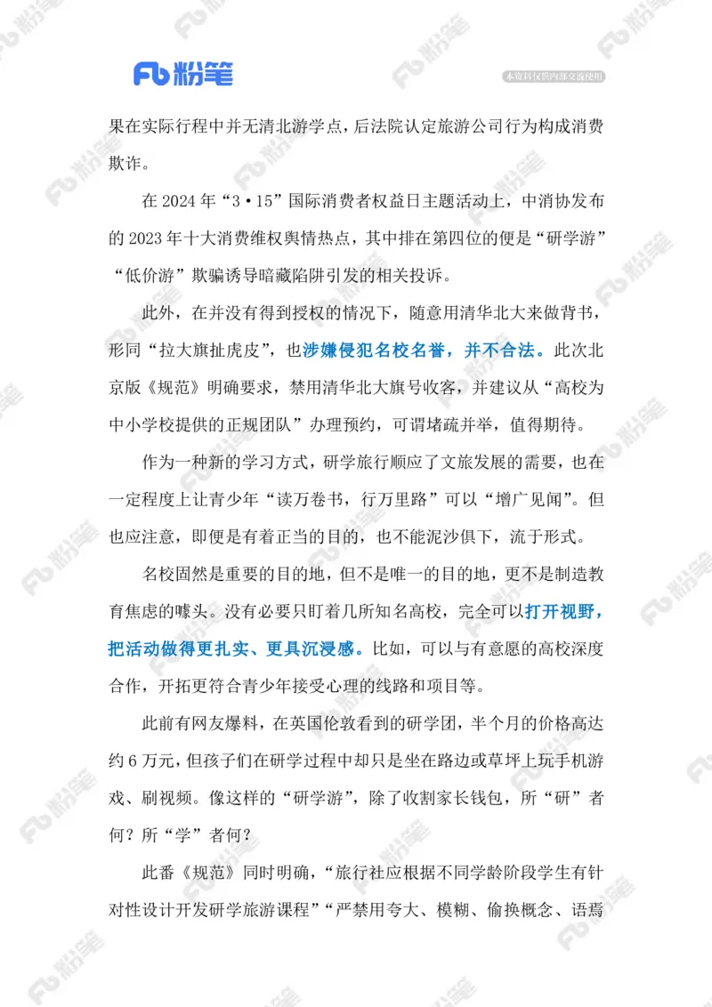 热点导读1.6（标注版）_2026考公资料_（10）粉笔_2026年国考980系统班FB_2026国考系统班资料汇总_●热点导读