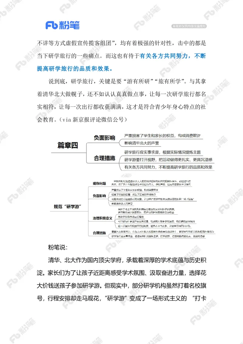 热点导读1.6（标注版）_2026考公资料_（10）粉笔_2026年国考980系统班FB_2026国考系统班资料汇总_●热点导读