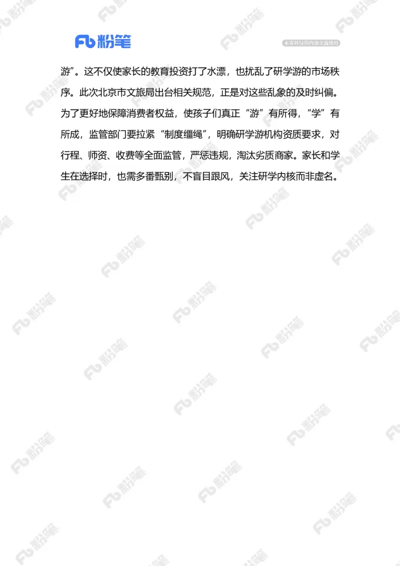 热点导读1.6（标注版）_2026考公资料_（10）粉笔_2026年国考980系统班FB_2026国考系统班资料汇总_●热点导读