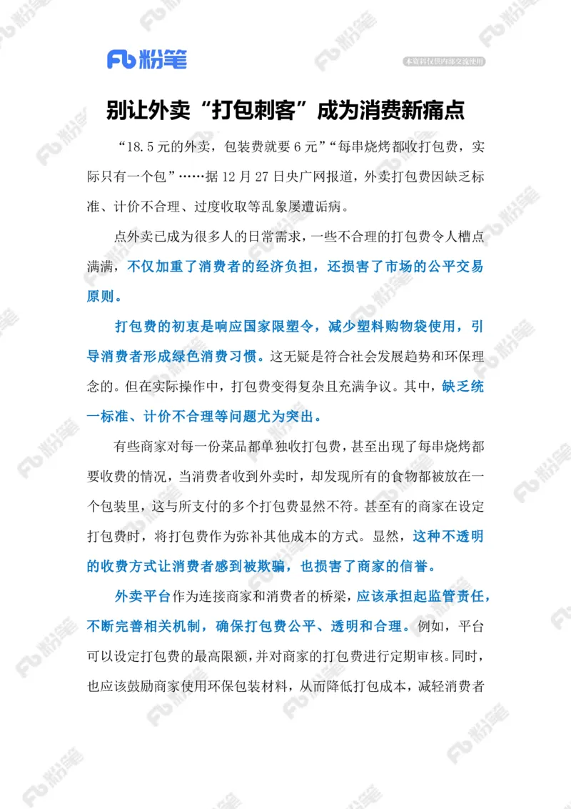 热点导读1.6（标注版）_2026考公资料_（10）粉笔_2026年国考980系统班FB_2026国考系统班资料汇总_●热点导读