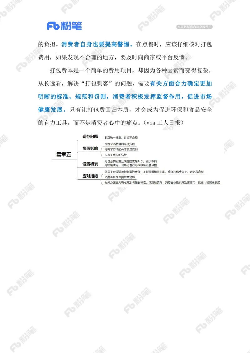 热点导读1.6（标注版）_2026考公资料_（10）粉笔_2026年国考980系统班FB_2026国考系统班资料汇总_●热点导读