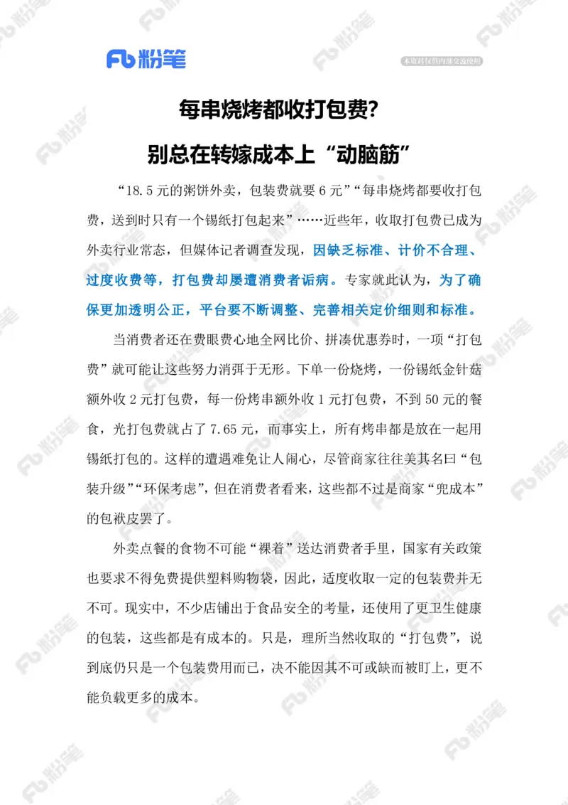 热点导读1.6（标注版）_2026考公资料_（10）粉笔_2026年国考980系统班FB_2026国考系统班资料汇总_●热点导读