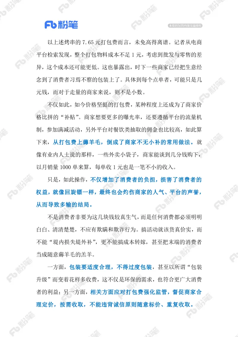 热点导读1.6（标注版）_2026考公资料_（10）粉笔_2026年国考980系统班FB_2026国考系统班资料汇总_●热点导读