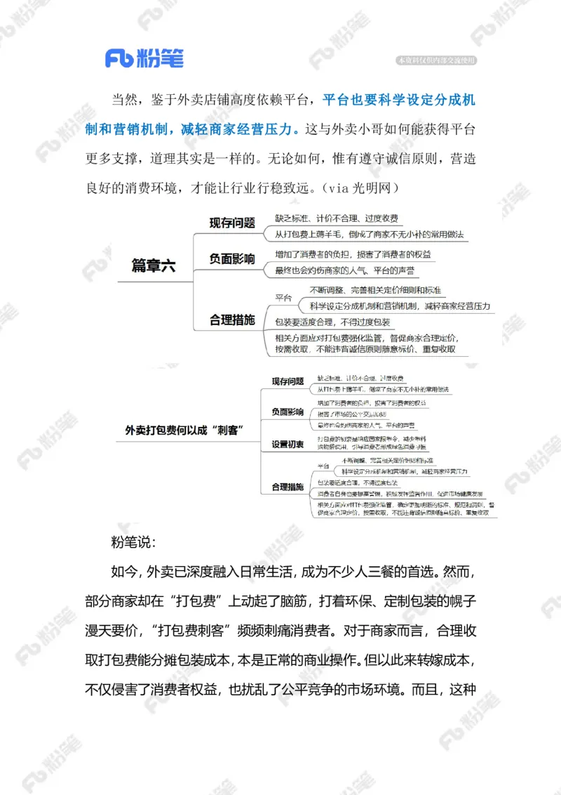 热点导读1.6（标注版）_2026考公资料_（10）粉笔_2026年国考980系统班FB_2026国考系统班资料汇总_●热点导读