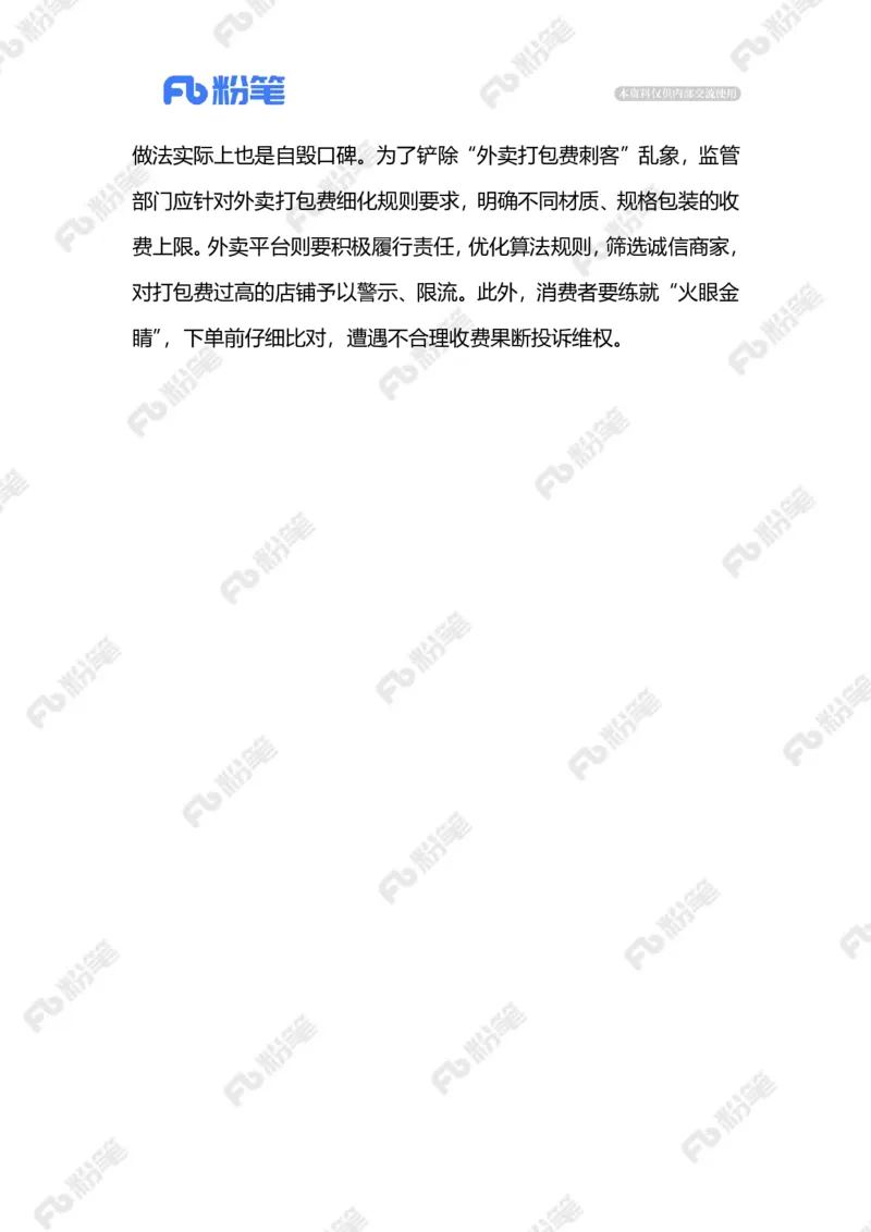 热点导读1.6（标注版）_2026考公资料_（10）粉笔_2026年国考980系统班FB_2026国考系统班资料汇总_●热点导读