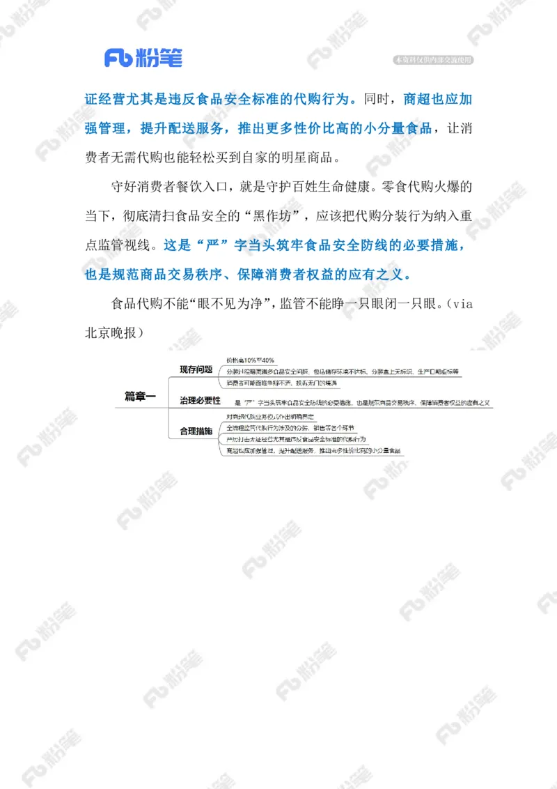 热点导读1.6（标注版）_2026考公资料_（10）粉笔_2026年国考980系统班FB_2026国考系统班资料汇总_●热点导读