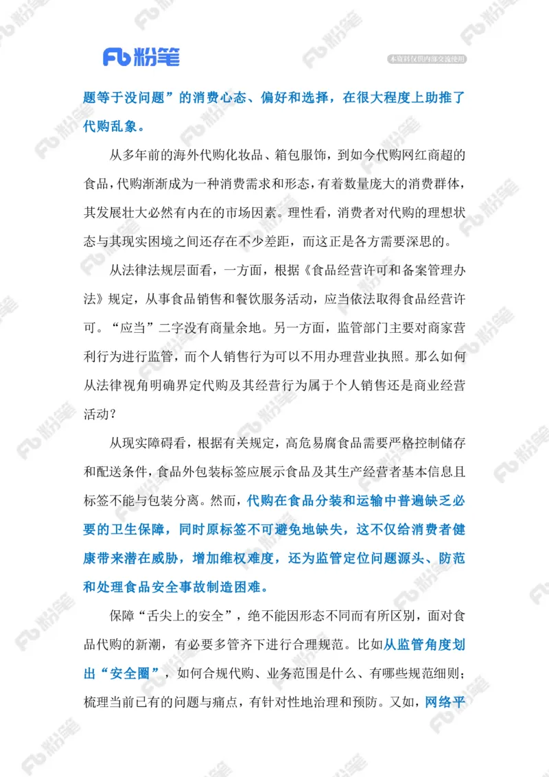 热点导读1.6（标注版）_2026考公资料_（10）粉笔_2026年国考980系统班FB_2026国考系统班资料汇总_●热点导读