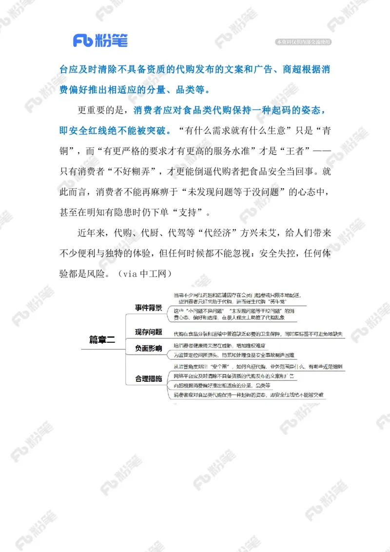 热点导读1.6（标注版）_2026考公资料_（10）粉笔_2026年国考980系统班FB_2026国考系统班资料汇总_●热点导读