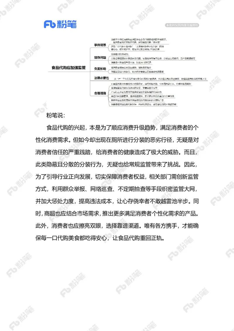 热点导读1.6（标注版）_2026考公资料_（10）粉笔_2026年国考980系统班FB_2026国考系统班资料汇总_●热点导读