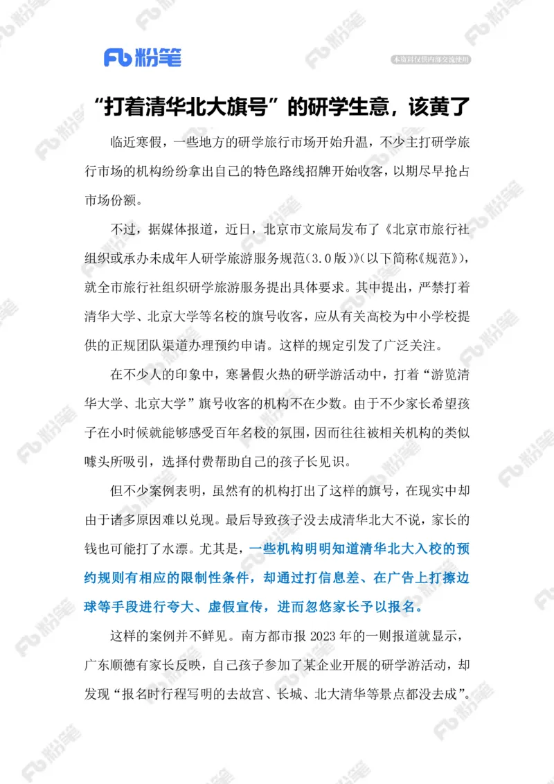 热点导读1.6（标注版）_2026考公资料_（10）粉笔_2026年国考980系统班FB_2026国考系统班资料汇总_●热点导读