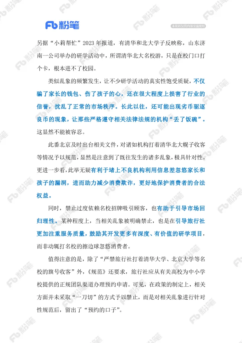 热点导读1.6（标注版）_2026考公资料_（10）粉笔_2026年国考980系统班FB_2026国考系统班资料汇总_●热点导读