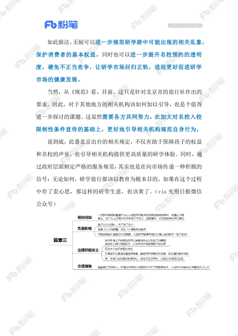 热点导读1.6（标注版）_2026考公资料_（10）粉笔_2026年国考980系统班FB_2026国考系统班资料汇总_●热点导读
