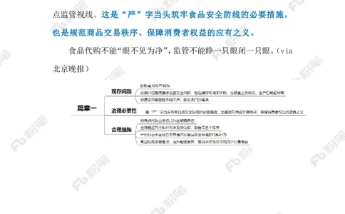 热点导读1.6（标注版）_2026考公资料_（10）粉笔_2026年国考980系统班FB_2026国考系统班资料汇总_●热点导读