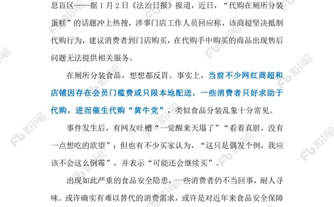 热点导读1.6（标注版）_2026考公资料_（10）粉笔_2026年国考980系统班FB_2026国考系统班资料汇总_●热点导读