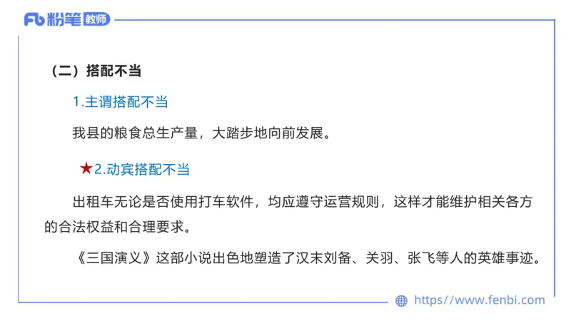 6.19-中学科目&mdash;理论精讲-现代汉语2-长城_4-教培资料-26年最新资料-同步更新_科一科二电子资料合集中小幼（笔记真题知识点汇总等）文件多，按需保存_01西米合集_1.理论精讲