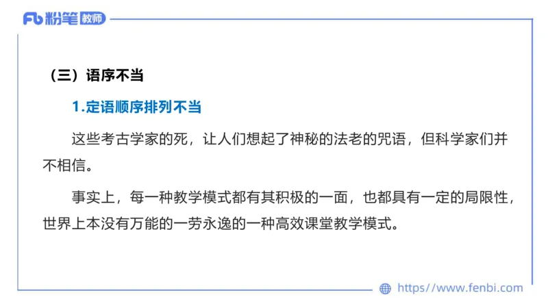 6.19-中学科目&mdash;理论精讲-现代汉语2-长城_4-教培资料-26年最新资料-同步更新_科一科二电子资料合集中小幼（笔记真题知识点汇总等）文件多，按需保存_01西米合集_1.理论精讲