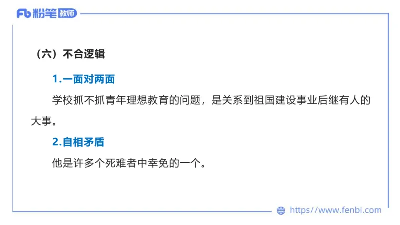 6.19-中学科目&mdash;理论精讲-现代汉语2-长城_4-教培资料-26年最新资料-同步更新_科一科二电子资料合集中小幼（笔记真题知识点汇总等）文件多，按需保存_01西米合集_1.理论精讲