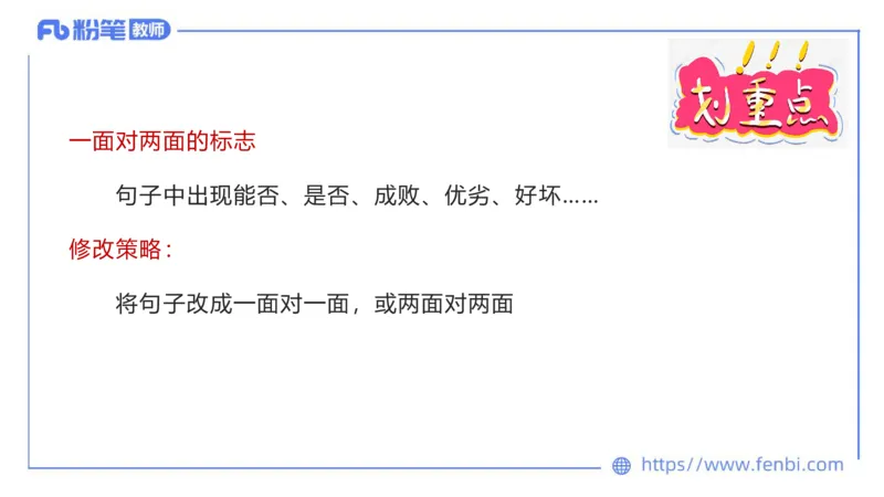 6.19-中学科目&mdash;理论精讲-现代汉语2-长城_4-教培资料-26年最新资料-同步更新_科一科二电子资料合集中小幼（笔记真题知识点汇总等）文件多，按需保存_01西米合集_1.理论精讲