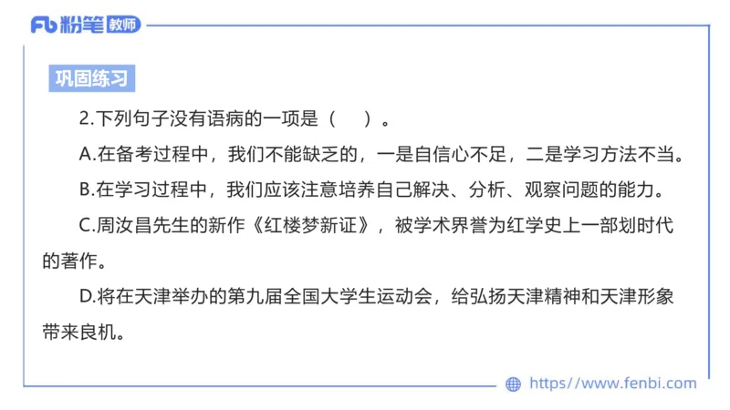 6.19-中学科目&mdash;理论精讲-现代汉语2-长城_4-教培资料-26年最新资料-同步更新_科一科二电子资料合集中小幼（笔记真题知识点汇总等）文件多，按需保存_01西米合集_1.理论精讲