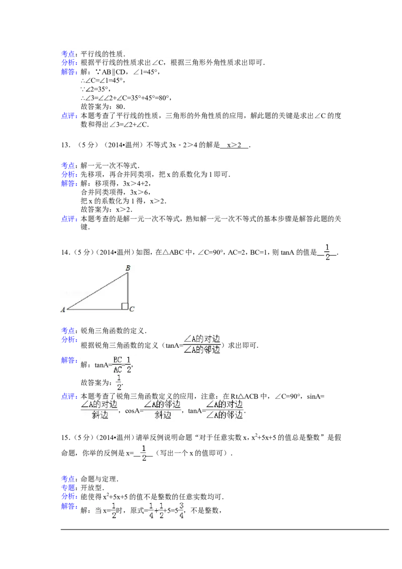2014年浙江省温州市中考数学试卷（含解析版）_中考真题_2.数学中考真题2015-2024年_2014年全国中考数学170份