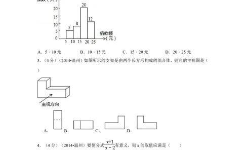 2014年浙江省温州市中考数学试卷（含解析版）_中考真题_2.数学中考真题2015-2024年_2014年全国中考数学170份