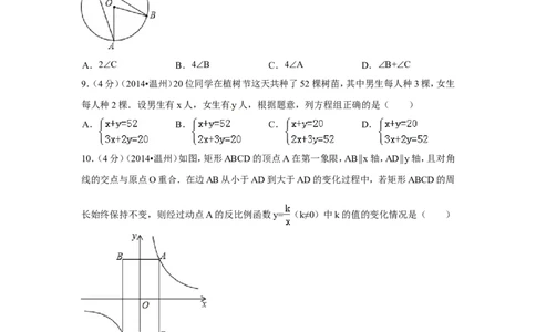 2014年浙江省温州市中考数学试卷（含解析版）_中考真题_2.数学中考真题2015-2024年_2014年全国中考数学170份