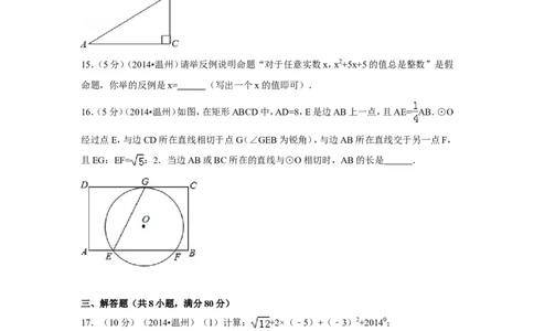 2014年浙江省温州市中考数学试卷（含解析版）_中考真题_2.数学中考真题2015-2024年_2014年全国中考数学170份