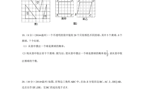 2014年浙江省温州市中考数学试卷（含解析版）_中考真题_2.数学中考真题2015-2024年_2014年全国中考数学170份