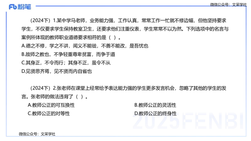 25上教资笔试&mdash;&mdash;教资综合素质（中学）考情分析+学习计划&mdash;&mdash;柳絮_4-教培资料-26年最新资料-同步更新_初中高中教资_2025上中学教资笔试_0125上-综合素质FB网课_1.考情介绍