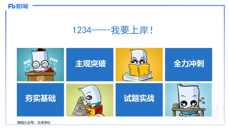 25上教资笔试&mdash;&mdash;教资综合素质（中学）考情分析+学习计划&mdash;&mdash;柳絮_4-教培资料-26年最新资料-同步更新_初中高中教资_2025上中学教资笔试_0125上-综合素质FB网课_1.考情介绍