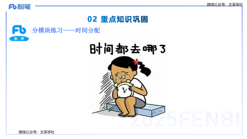 25上教资笔试&mdash;&mdash;教资综合素质（中学）考情分析+学习计划&mdash;&mdash;柳絮_4-教培资料-26年最新资料-同步更新_初中高中教资_2025上中学教资笔试_0125上-综合素质FB网课_1.考情介绍